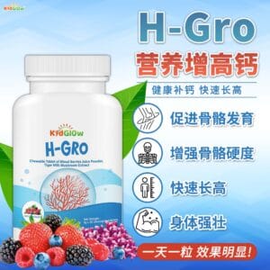 H-Gro营养增高钙